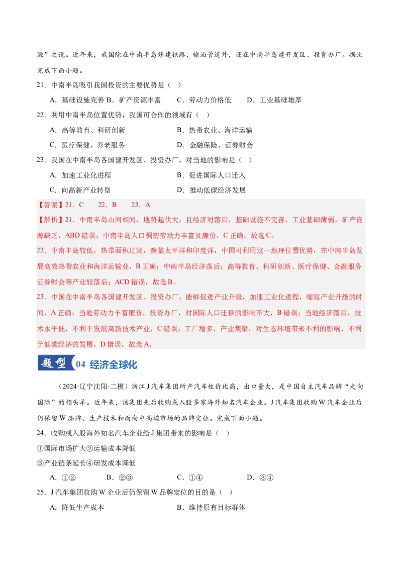 《第32讲产业转移与国际合作（专项训练）（湖南专用）（教师版）_地理_2026年_2026年高考地理一轮课件+讲义+练习（湖南专用）-G331》第10页预览