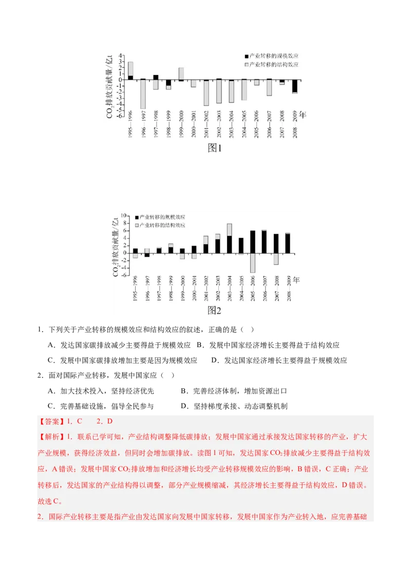 《第32讲产业转移与国际合作（专项训练）（湖南专用）（教师版）_地理_2026年_2026年高考地理一轮课件+讲义+练习（湖南专用）-G331》第2页预览