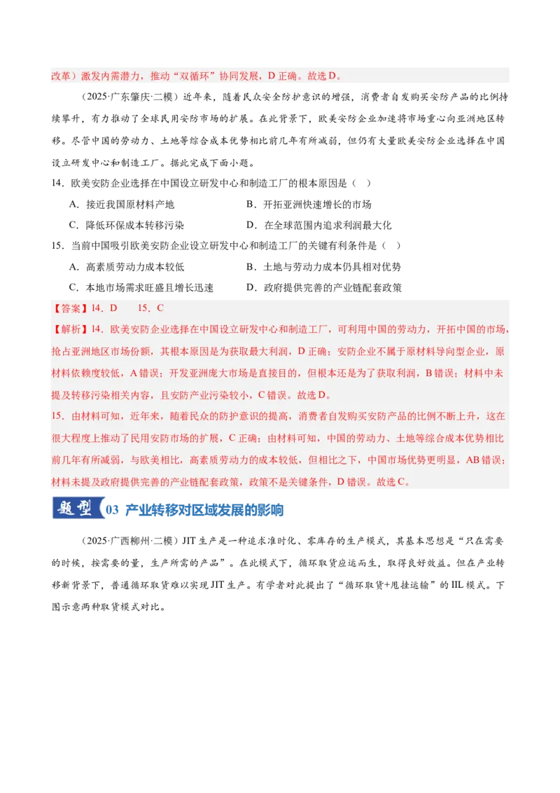 《第32讲产业转移与国际合作（专项训练）（湖南专用）（教师版）_地理_2026年_2026年高考地理一轮课件+讲义+练习（湖南专用）-G331》第7页预览