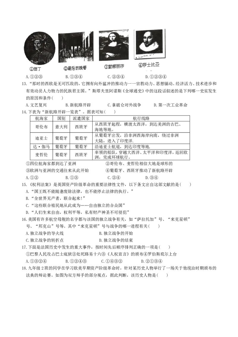 《05.江苏省常熟市期中考试九年级历史试卷_初中全科知识点总结和试卷_赠送习题试卷_初中3年学习辅助资料_1、初中学习资料_4-7、历史_4-7-5、初三历史上册_3、期中试卷（11份）》第3页预览