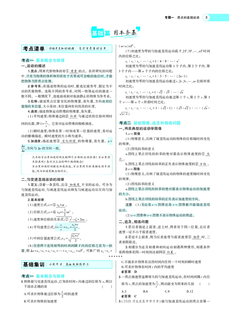 《专题一　质点的直线运动_2022版教学资源包_五年高考三年模拟_2022版新高考版选考总复习物理5·3A版_专题一质点的直线运动_专题PDF_专题PDF_专题电子书》第3页预览