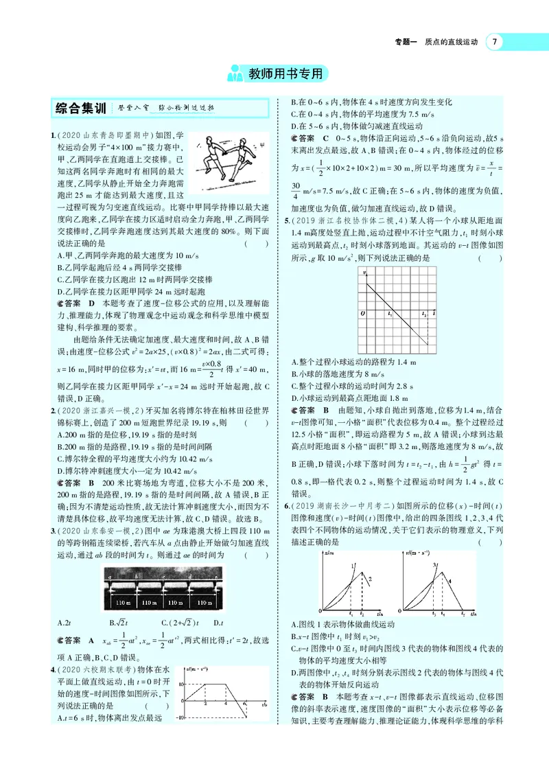 《专题一　质点的直线运动_2022版教学资源包_五年高考三年模拟_2022版新高考版选考总复习物理5·3A版_专题一质点的直线运动_专题PDF_专题PDF_专题电子书》第7页预览
