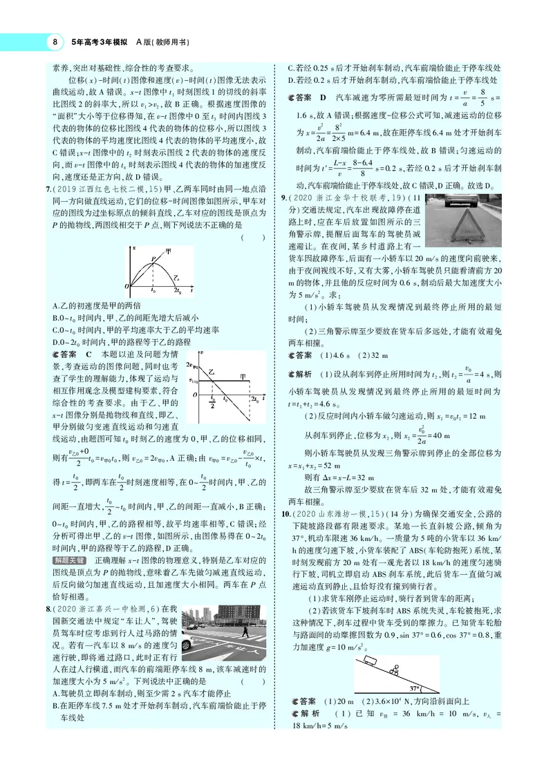 《专题一　质点的直线运动_2022版教学资源包_五年高考三年模拟_2022版新高考版选考总复习物理5·3A版_专题一质点的直线运动_专题PDF_专题PDF_专题电子书》第8页预览