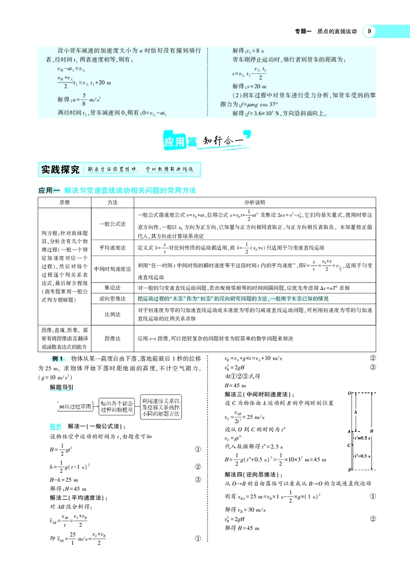 《专题一　质点的直线运动_2022版教学资源包_五年高考三年模拟_2022版新高考版选考总复习物理5·3A版_专题一质点的直线运动_专题PDF_专题PDF_专题电子书》第9页预览