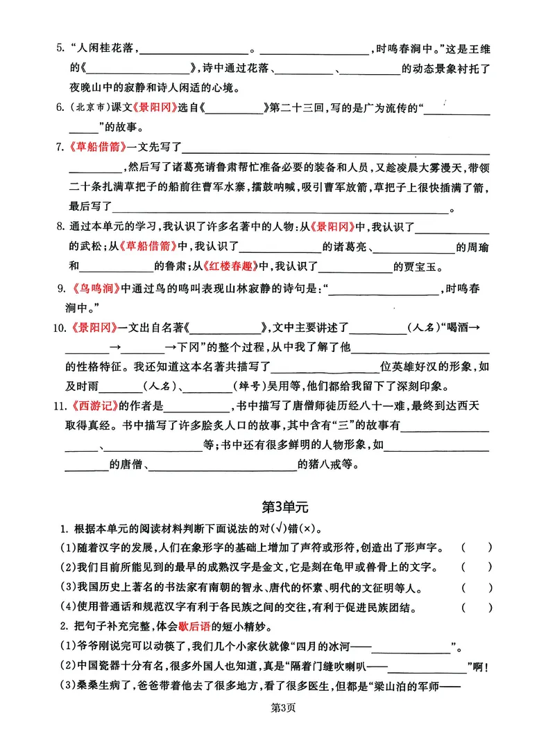 《五年级(下)语文《课文积累填空》期中整合归类卷，考查1-4单元(1)(1)_5年级下册同步教辅_5下语文_五下语文专项练习》第3页预览