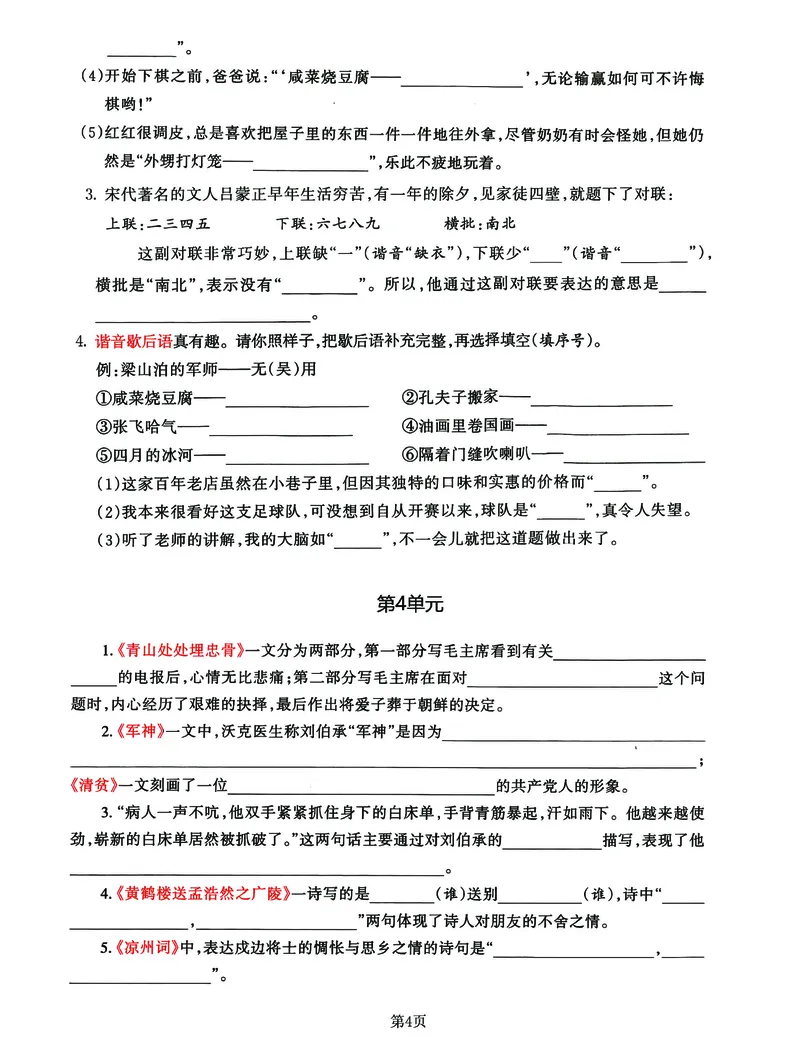 《五年级(下)语文《课文积累填空》期中整合归类卷，考查1-4单元(1)(1)_5年级下册同步教辅_5下语文_五下语文专项练习》第4页预览