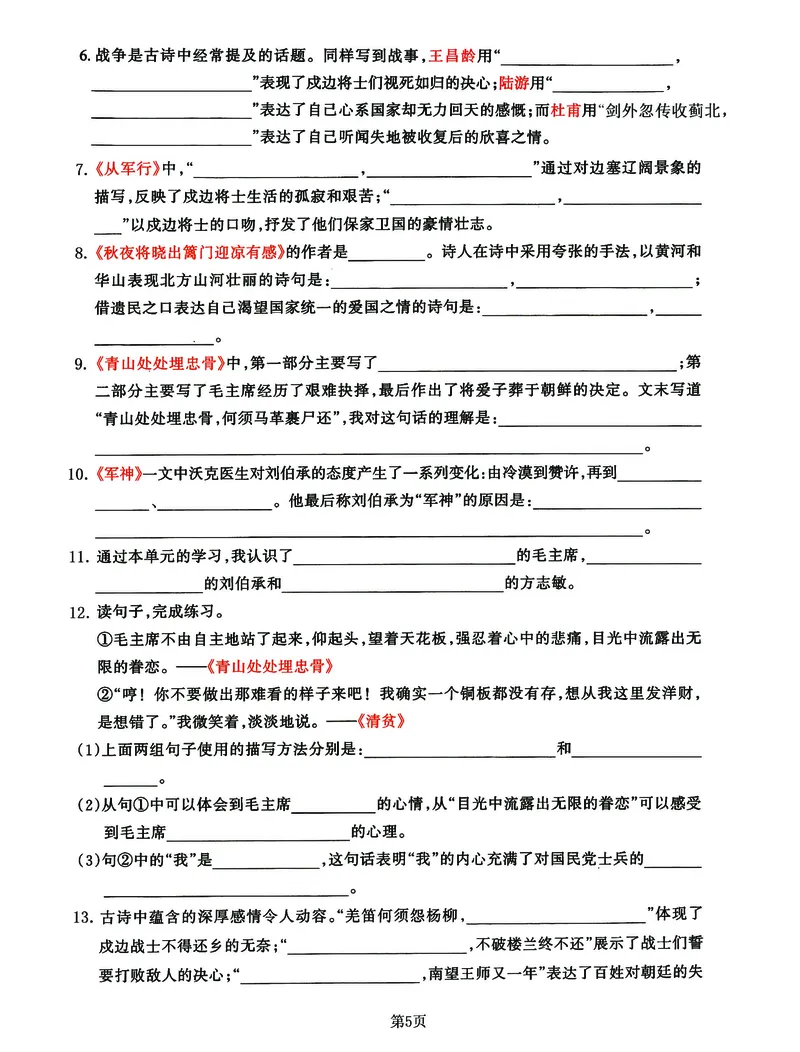 《五年级(下)语文《课文积累填空》期中整合归类卷，考查1-4单元(1)(1)_5年级下册同步教辅_5下语文_五下语文专项练习》第5页预览