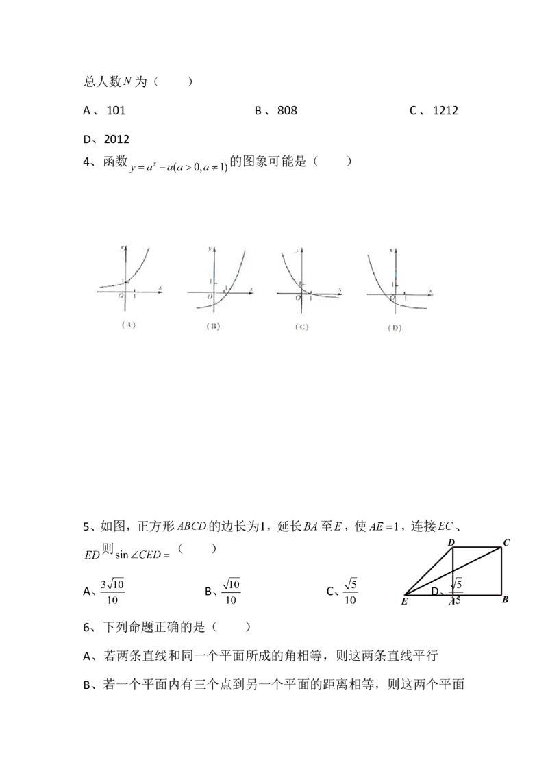 《2012年四川高考文科数学试卷(word版)和答案_高考一二三轮复习_数学_2027年高考数学专项复习更新中_2008年-2026年数学高考真题-G427_2008-2020年高考_2008-2020年_地方卷_四川08-22》第2页预览