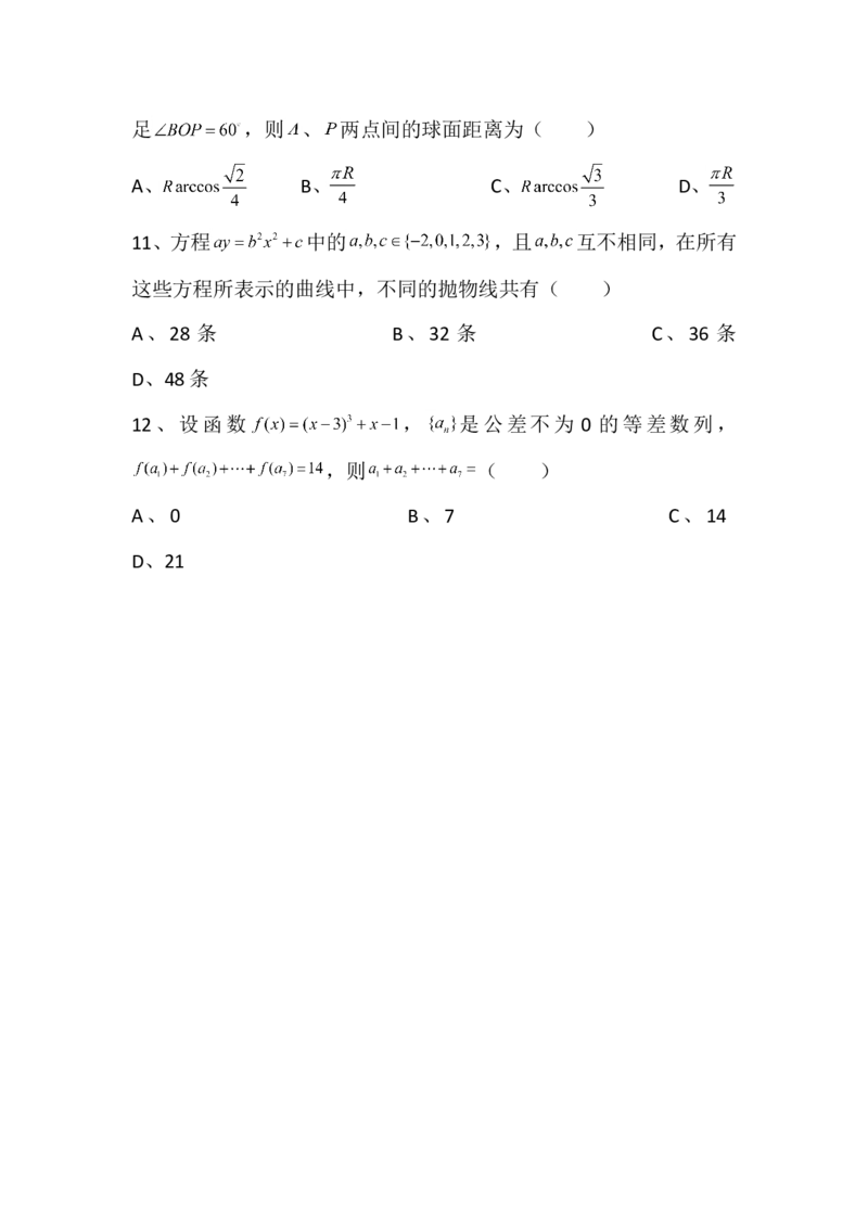 《2012年四川高考文科数学试卷(word版)和答案_高考一二三轮复习_数学_2027年高考数学专项复习更新中_2008年-2026年数学高考真题-G427_2008-2020年高考_2008-2020年_地方卷_四川08-22》第4页预览