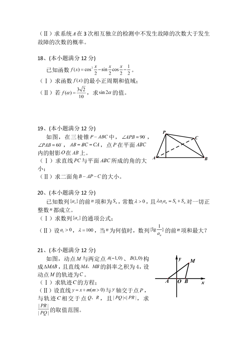 《2012年四川高考文科数学试卷(word版)和答案_高考一二三轮复习_数学_2027年高考数学专项复习更新中_2008年-2026年数学高考真题-G427_2008-2020年高考_2008-2020年_地方卷_四川08-22》第6页预览