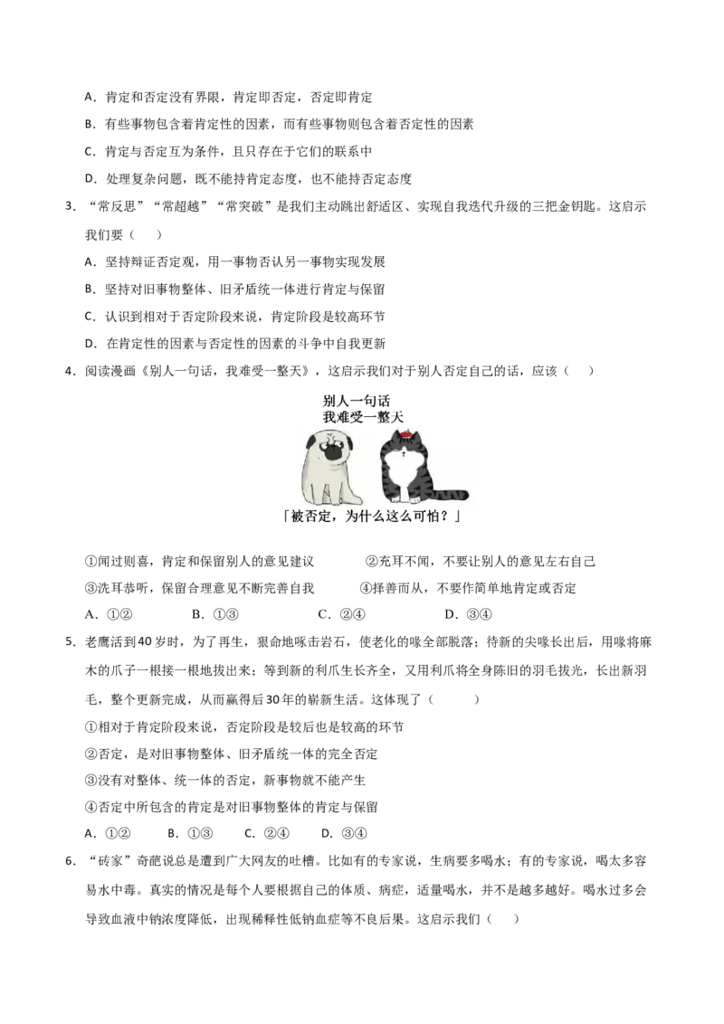 《第10课推动认识发展（专项训练）（学生版）_zheng治_2026年_2026年高考政治一轮课件+讲义+练习（湖南专用）-G331》第2页预览