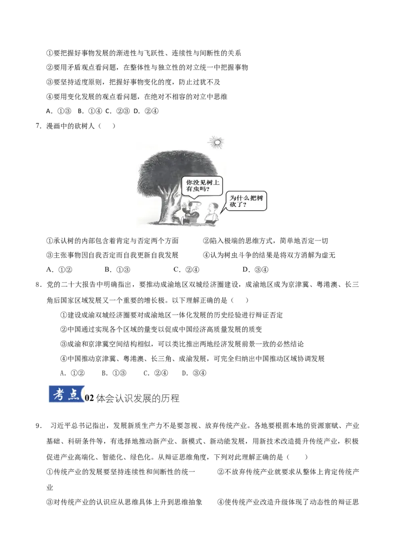 《第10课推动认识发展（专项训练）（学生版）_zheng治_2026年_2026年高考政治一轮课件+讲义+练习（湖南专用）-G331》第3页预览
