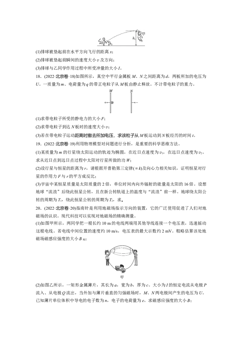 《2022年北京市普通高中学业水平等级性考试物理试题（精校版）_2026版高中《二三轮复习+冲刺复习》_2026版步步高大二轮物理（标准版）_2021-2025物理高考题_2022物理高考题_学生》第7页预览