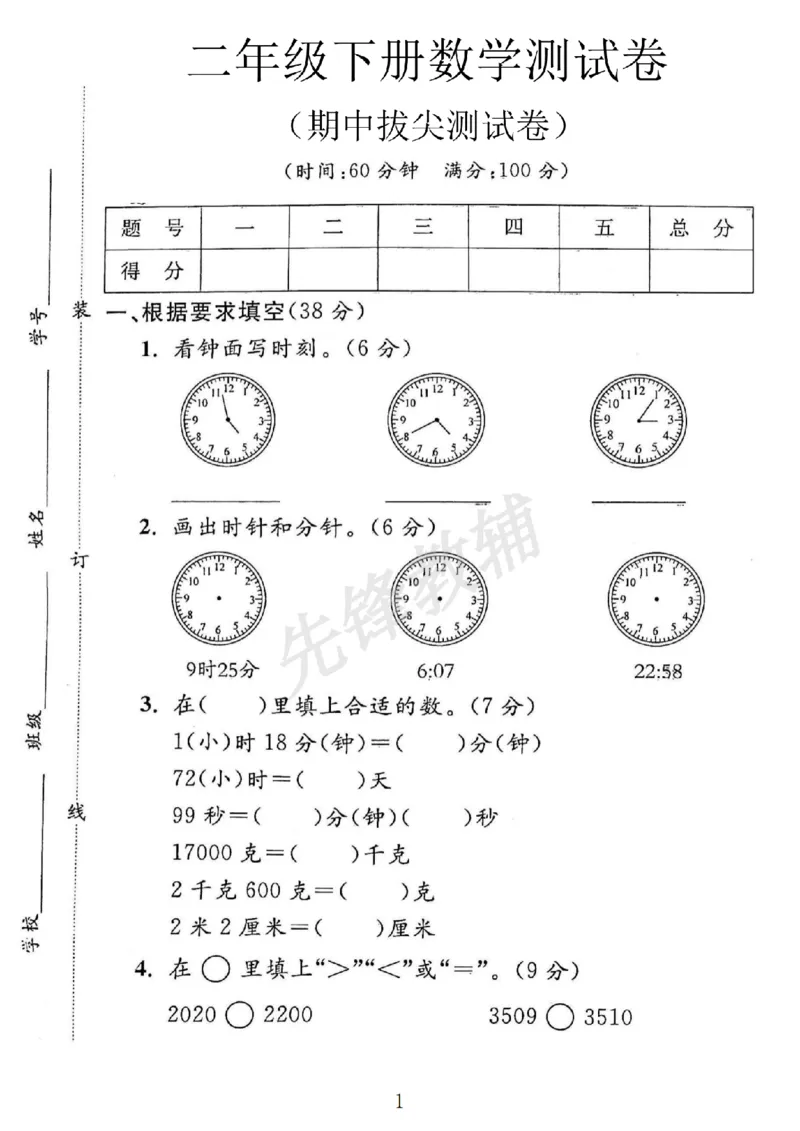 《二年级（下）数学期中拔尖测试卷.1《苏教版》_2年级下册同步教辅_2下-数学_二下数学-单元+期中+期末试卷_二下数学苏教版试卷_二下数学《苏教版》期中测试卷》第1页预览