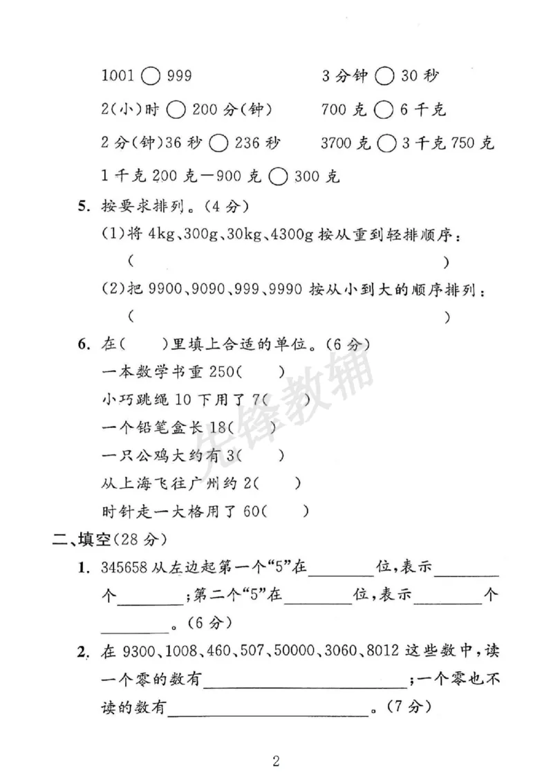 《二年级（下）数学期中拔尖测试卷.1《苏教版》_2年级下册同步教辅_2下-数学_二下数学-单元+期中+期末试卷_二下数学苏教版试卷_二下数学《苏教版》期中测试卷》第2页预览