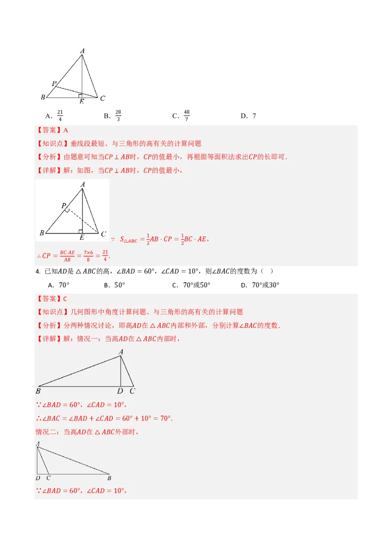 《13.2.2三角形的中线、角平分线、高（分层作业）（解析版）_2026秋初中教辅合集_2027学科网&_2026秋《同步备课系列》8上数学_第十三章三角形_13.2与三角形有关的线段》第3页预览