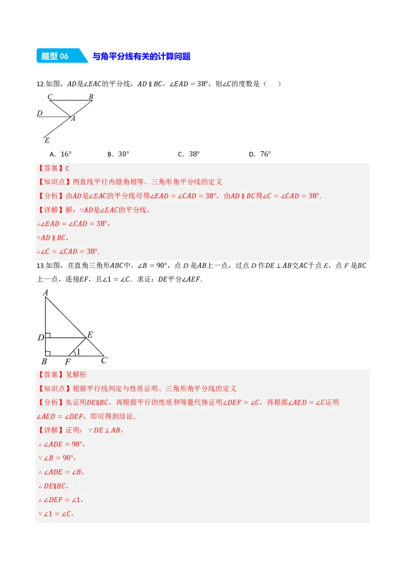 《13.2.2三角形的中线、角平分线、高（分层作业）（解析版）_2026秋初中教辅合集_2027学科网&_2026秋《同步备课系列》8上数学_第十三章三角形_13.2与三角形有关的线段》第8页预览