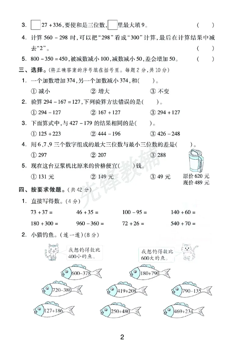 《二年级（下）数学第六单元拔尖测试卷.1《冀教版》_2年级下册同步教辅_2下-数学_二下数学-单元+期中+期末试卷_二下数学冀教版试卷_二下数学《翼教版》单元测试卷》第2页预览