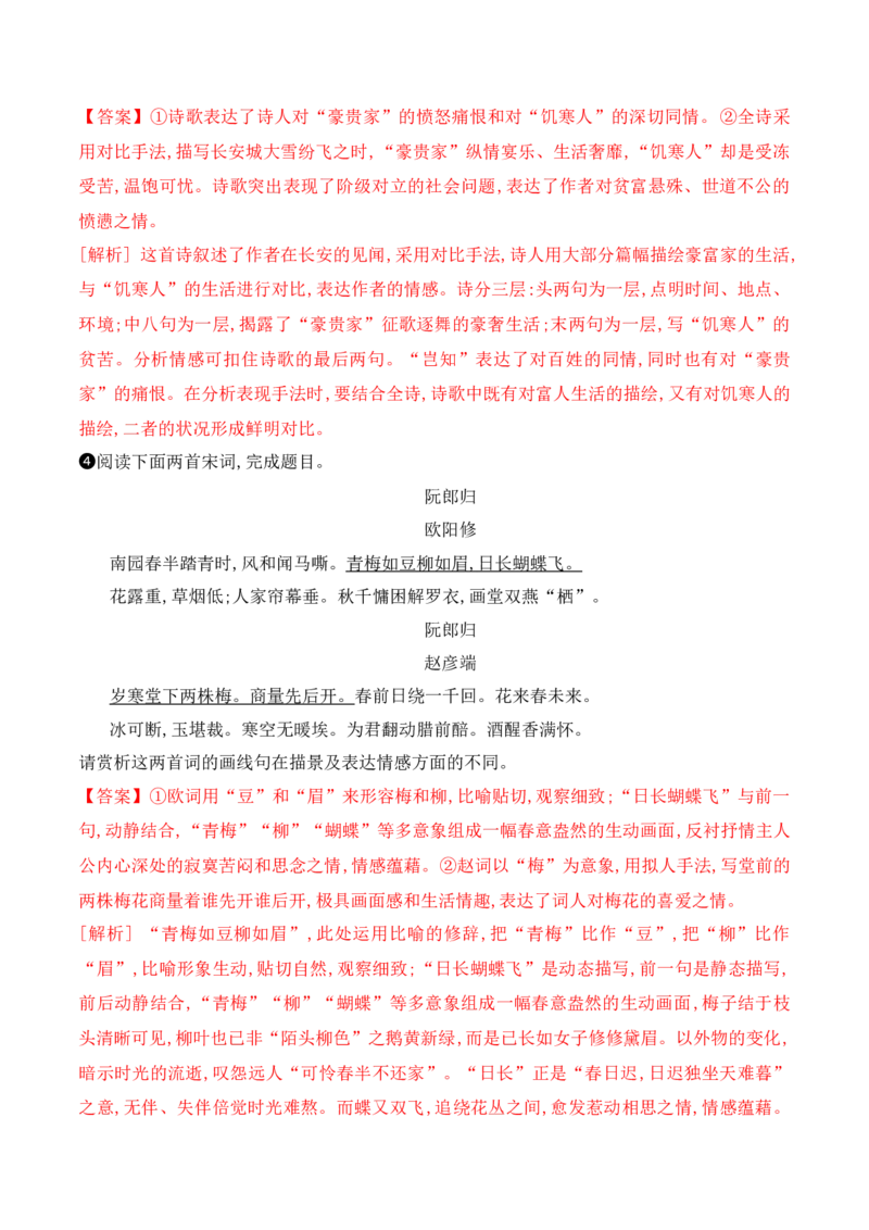 《02古代诗歌题材分类-（全国通用）_语文_一轮复习_2024年_2024年高考语文一轮复习之古代诗歌阅读与默写（全国通用）_资料》第5页预览