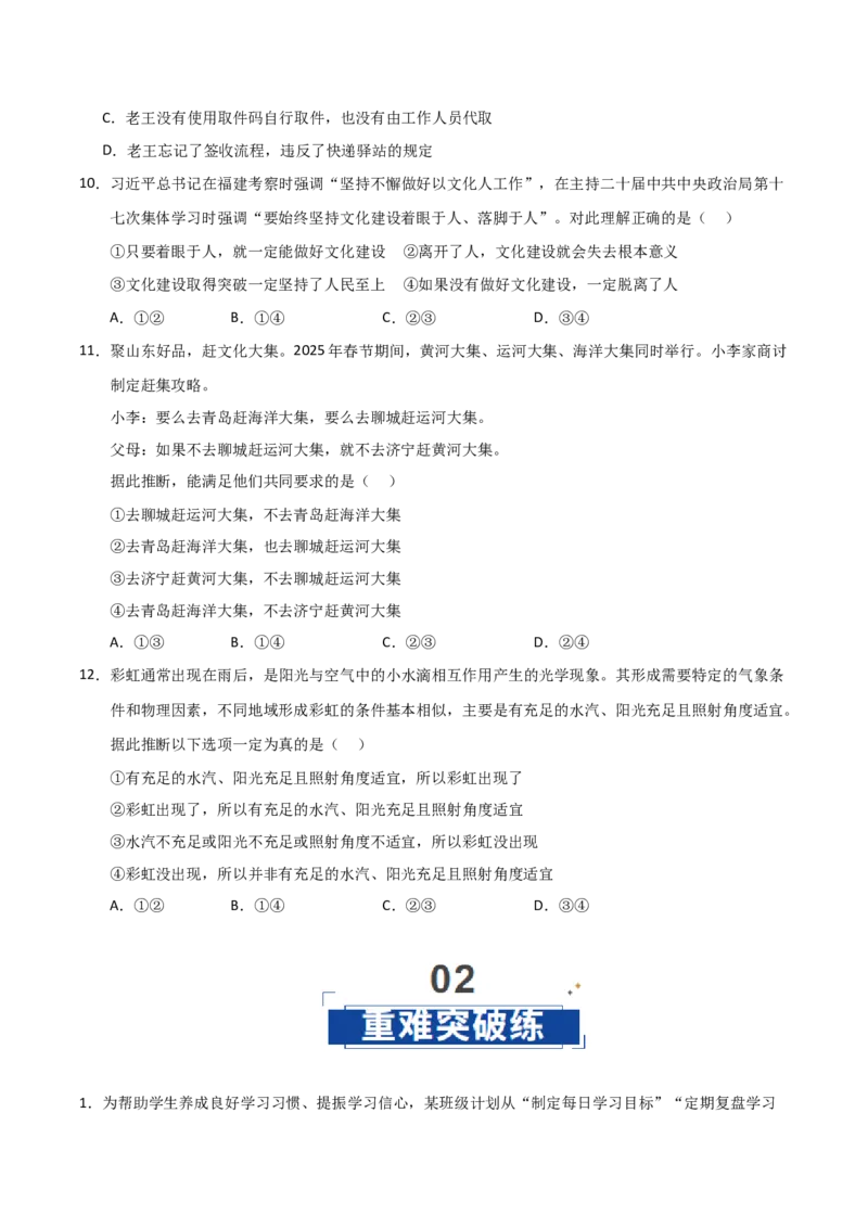 《第06课掌握演绎推理方法（专项训练）（学生版）_zheng治_2026年_2026年高考政治一轮课件+讲义+练习（安徽专用）-G326》第4页预览