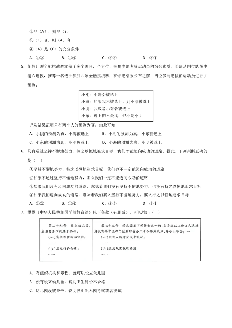 《第06课掌握演绎推理方法（专项训练）（学生版）_zheng治_2026年_2026年高考政治一轮课件+讲义+练习（安徽专用）-G326》第6页预览