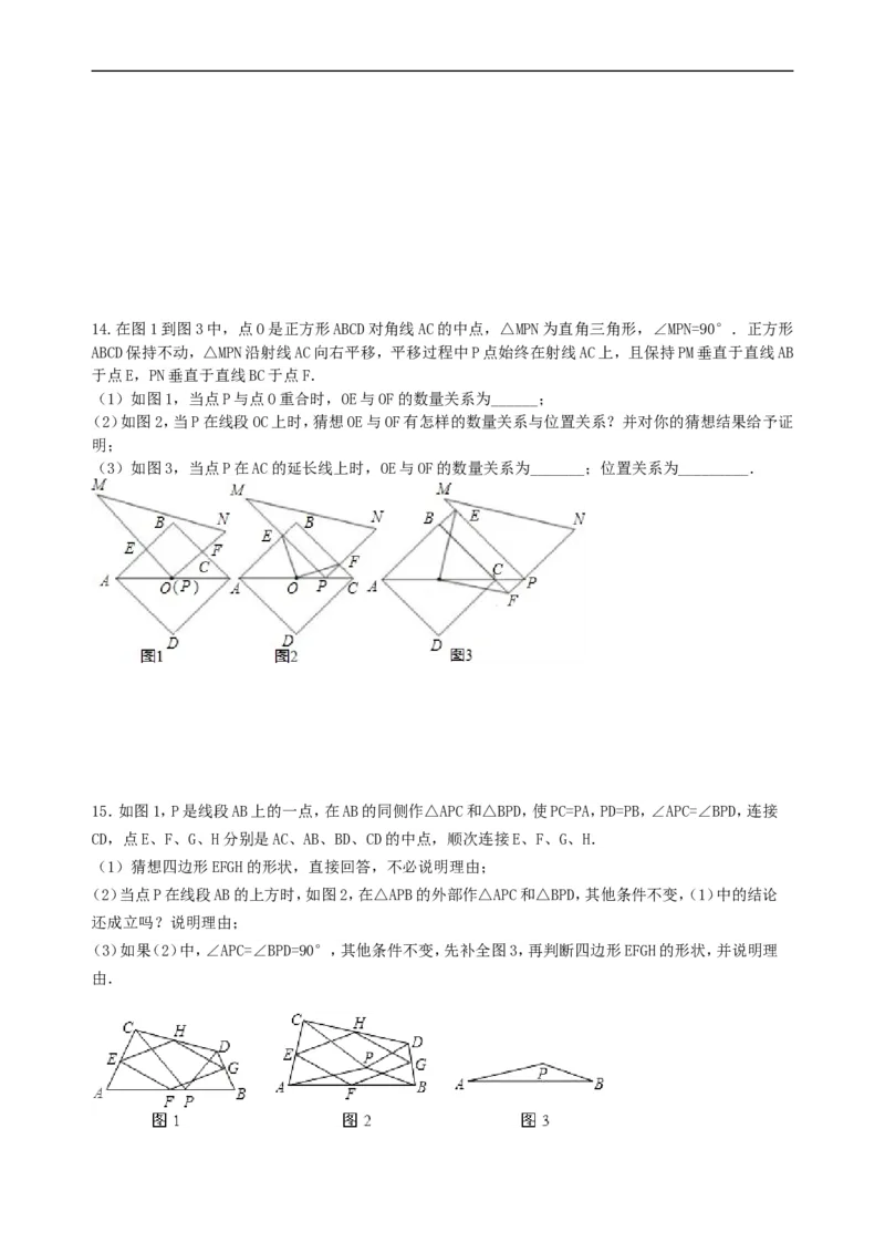 《--巩固练习（提高）_20190524133746_初高中资料库_初中资料库（转存避免链接过期失效）_初中数学》第4页预览