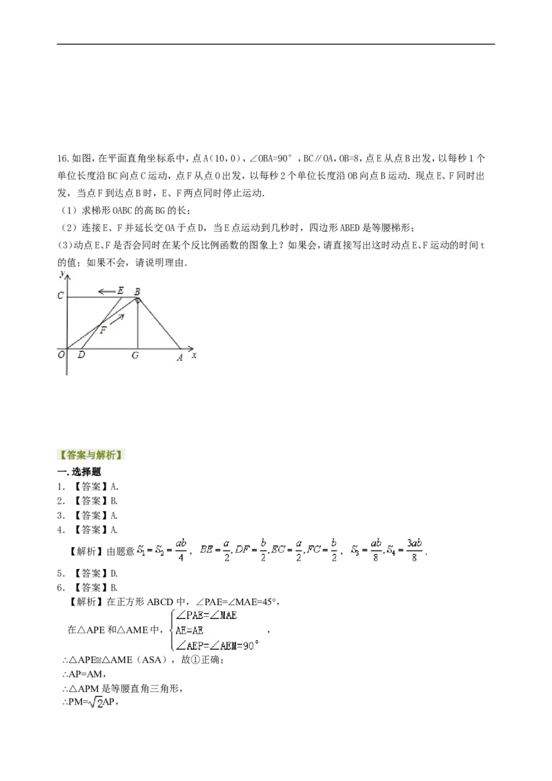 《--巩固练习（提高）_20190524133746_初高中资料库_初中资料库（转存避免链接过期失效）_初中数学》第5页预览