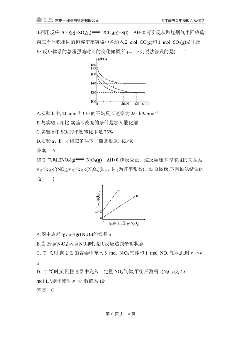 《1_11.专题十一化学反应速率和化学平衡拓展训练WORD_2025版教学资源包_（总复习系列）2025版《5年高考3年模拟》新高考版A版（⭐全科）_2025版.新高考版.选考总复习.化学.5·3A版》第6页预览