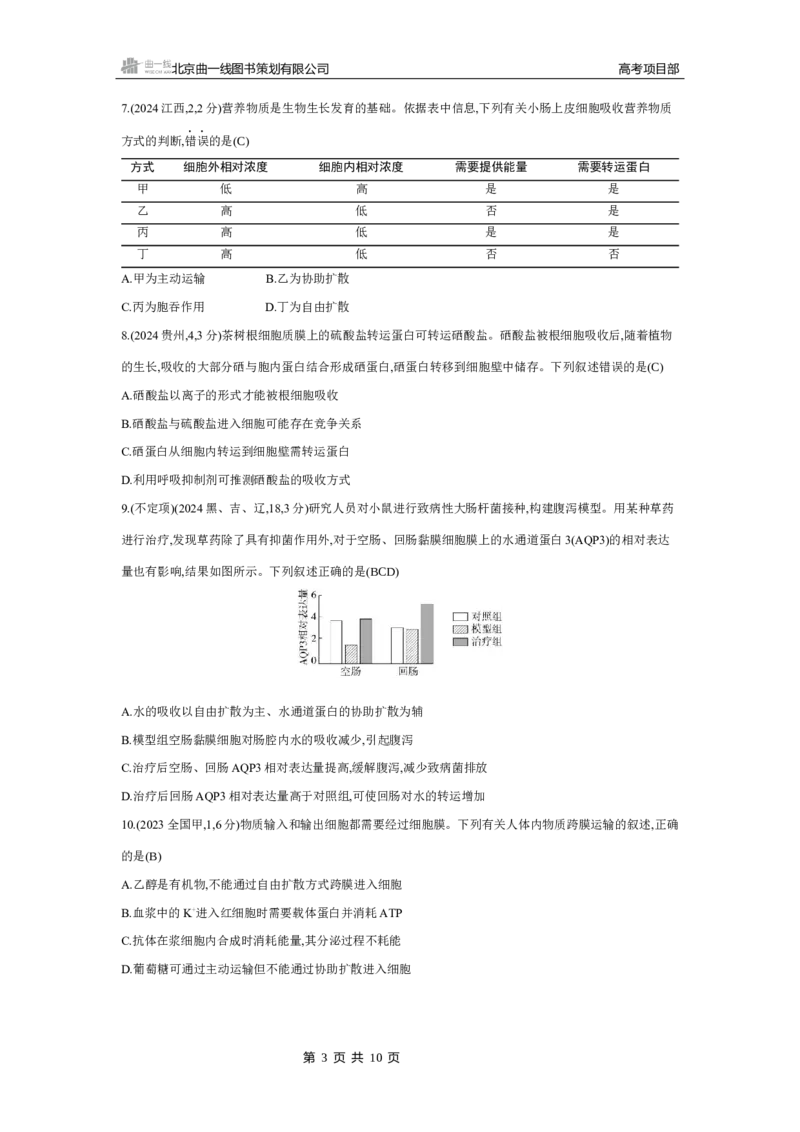 《4_2025版5·3B版新高考版练习册WORD_2025版教学资源包_（总复习系列）2025版《5年高考3年模拟》新高考版B版（⭐全科）_2025版.新高考新教材版.选考总复习.生物.5·3B版_1_专题资料包_699》第3页预览