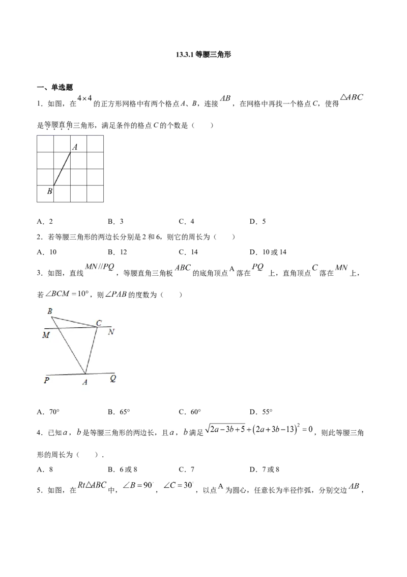 《13.3.1等腰三角形（原卷版）_初高中资料库_初中资料库（转存避免链接过期失效）_初中数学》第1页预览
