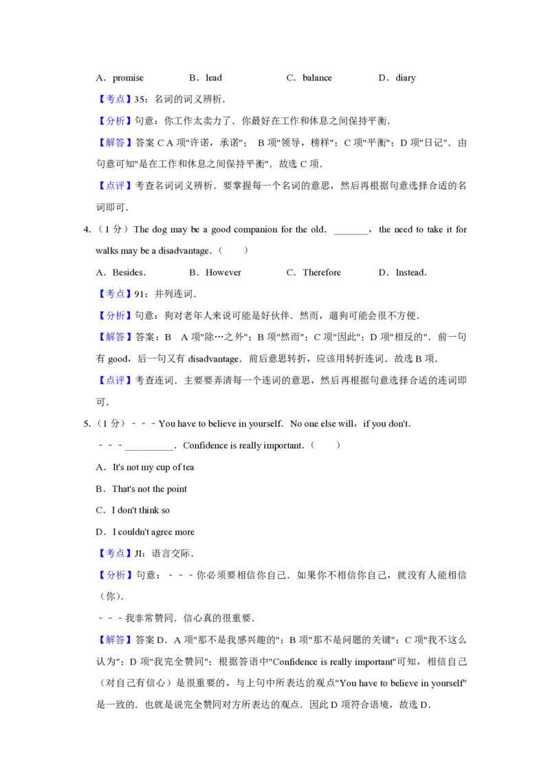 《2012年天津市高考英语试卷解析版(1)_高考一二三轮复习_英语_2027年高考英语专项更新中_2008年-2026年英语高考真题-G427_2008-2020年高考_2008-2020年_地方卷_天津高考英语（08-21，无听力）_388》第2页预览