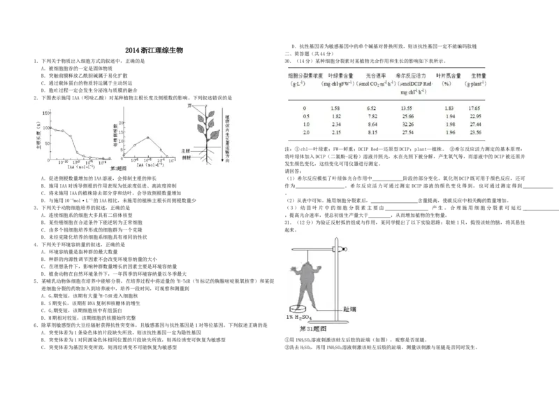 《2014年浙江省高考生物（原卷版）_高考一二三轮复习_生物_2026年-生物高考专项复习_2008年-2025年生物高考真题_2008-2020年高考_地方卷_浙江高考生物08-21_A3word版》第1页预览