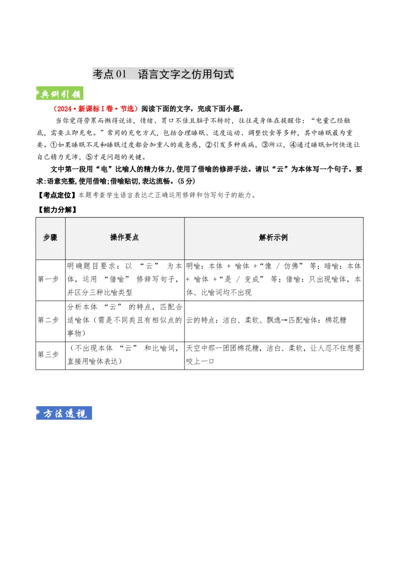 《题型06句式的仿写和运用（题型专练）（全国通用）（学生版）_二轮复习_2026年-语文二轮复习_2026年高考语文二轮复习高效培优讲义（全国通用）-G447_2026版》第3页预览