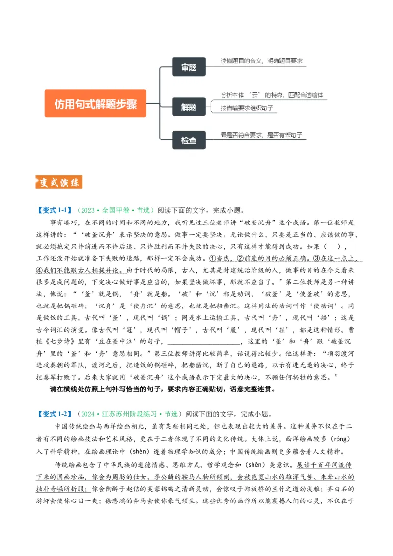 《题型06句式的仿写和运用（题型专练）（全国通用）（学生版）_二轮复习_2026年-语文二轮复习_2026年高考语文二轮复习高效培优讲义（全国通用）-G447_2026版》第4页预览