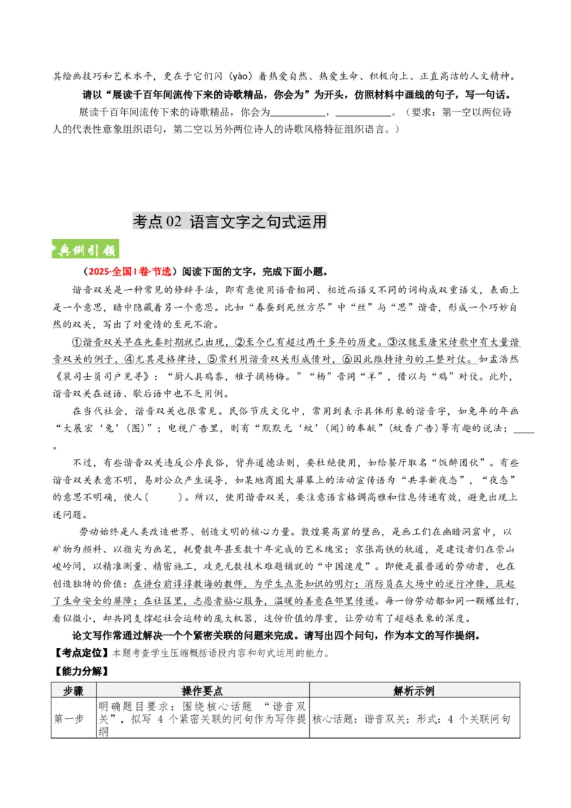 《题型06句式的仿写和运用（题型专练）（全国通用）（学生版）_二轮复习_2026年-语文二轮复习_2026年高考语文二轮复习高效培优讲义（全国通用）-G447_2026版》第5页预览