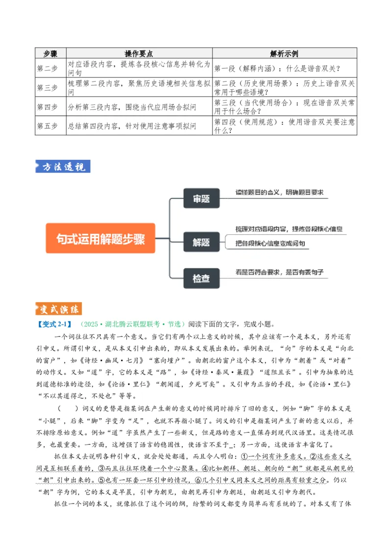 《题型06句式的仿写和运用（题型专练）（全国通用）（学生版）_二轮复习_2026年-语文二轮复习_2026年高考语文二轮复习高效培优讲义（全国通用）-G447_2026版》第6页预览