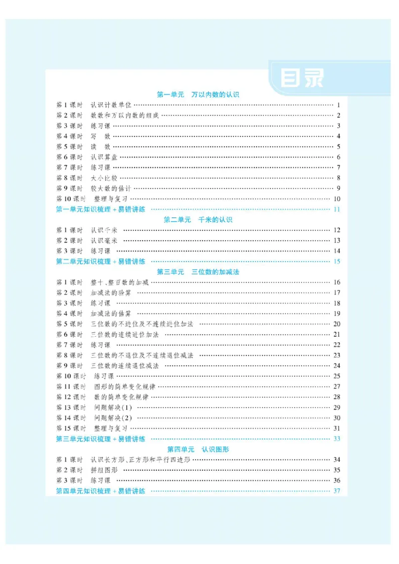 《二年级（下）数学拔高训练册《西师版》_2年级下册同步教辅_2下-数学_二下数学-专项练习》第1页预览