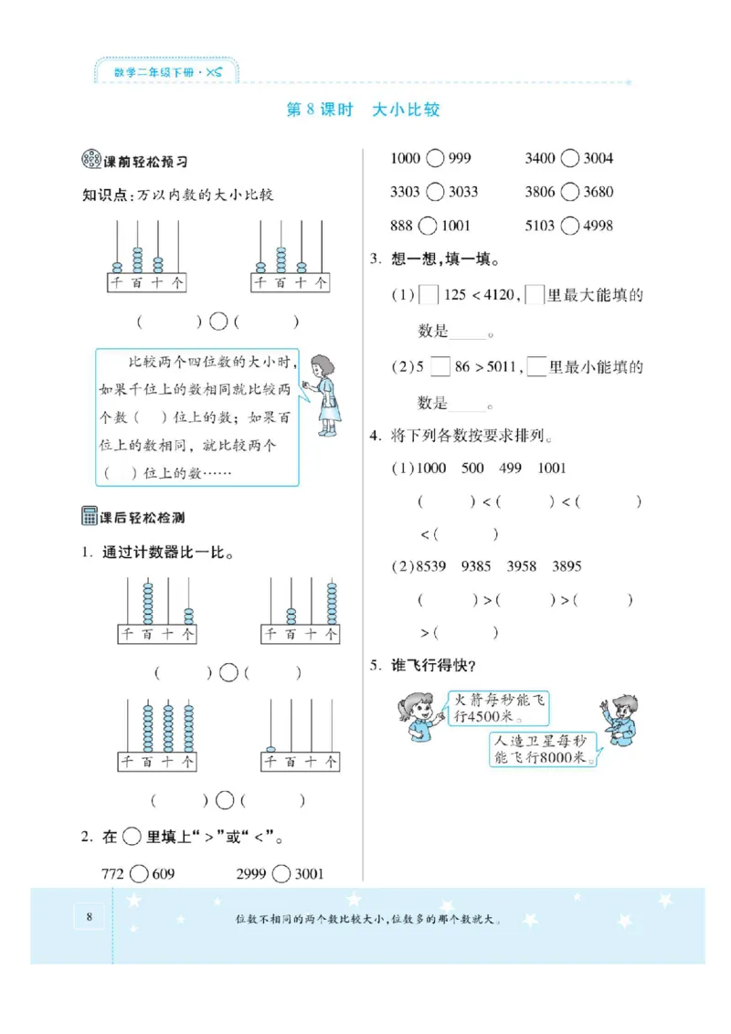 《二年级（下）数学拔高训练册《西师版》_2年级下册同步教辅_2下-数学_二下数学-专项练习》第10页预览