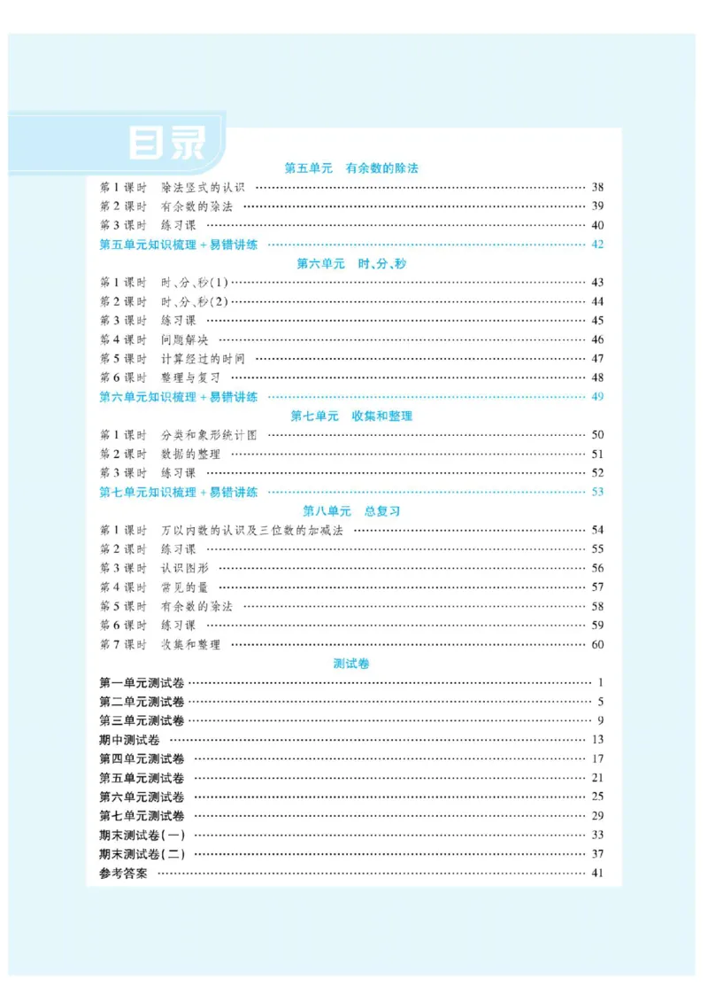 《二年级（下）数学拔高训练册《西师版》_2年级下册同步教辅_2下-数学_二下数学-专项练习》第2页预览