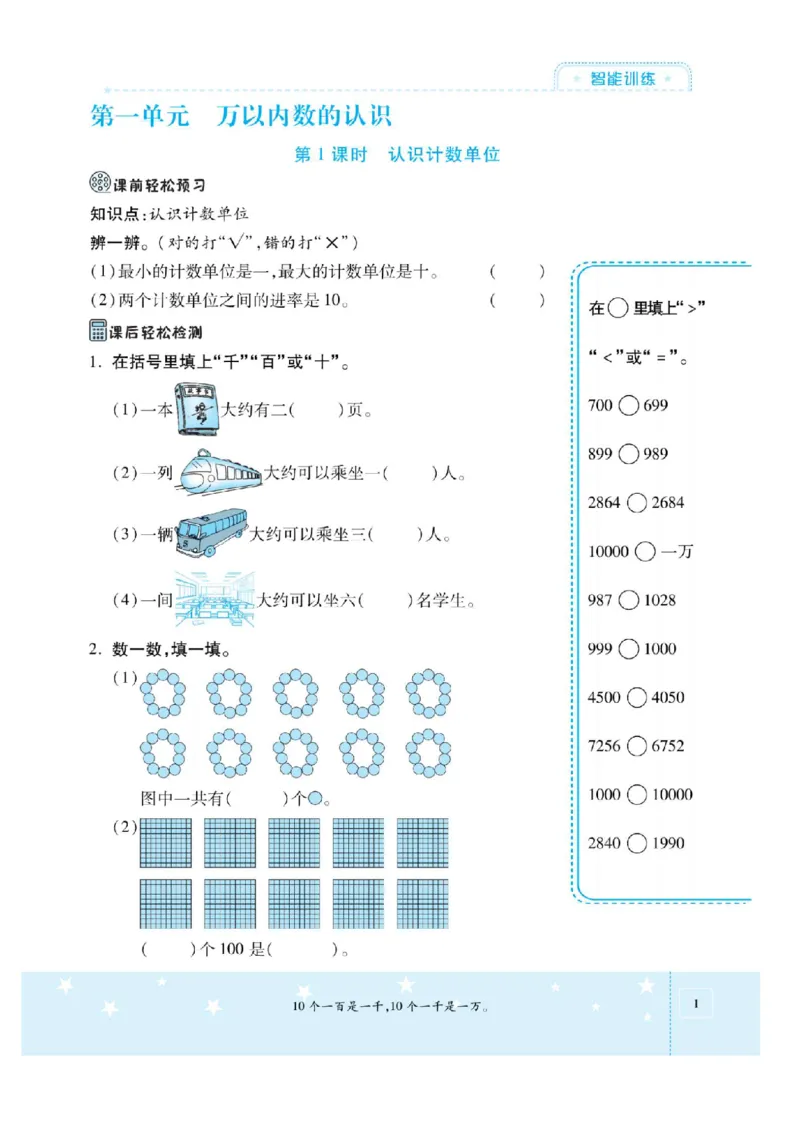 《二年级（下）数学拔高训练册《西师版》_2年级下册同步教辅_2下-数学_二下数学-专项练习》第3页预览