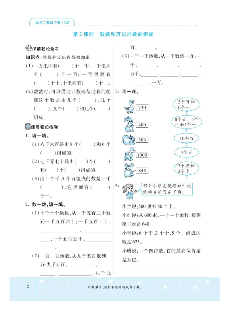 《二年级（下）数学拔高训练册《西师版》_2年级下册同步教辅_2下-数学_二下数学-专项练习》第4页预览