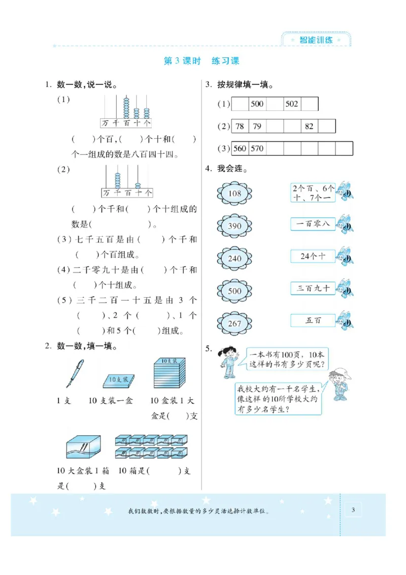 《二年级（下）数学拔高训练册《西师版》_2年级下册同步教辅_2下-数学_二下数学-专项练习》第5页预览