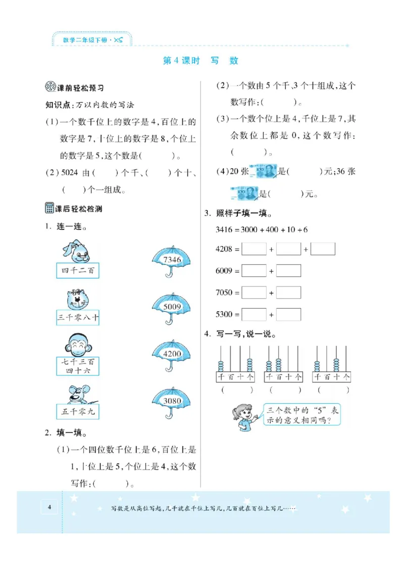 《二年级（下）数学拔高训练册《西师版》_2年级下册同步教辅_2下-数学_二下数学-专项练习》第6页预览