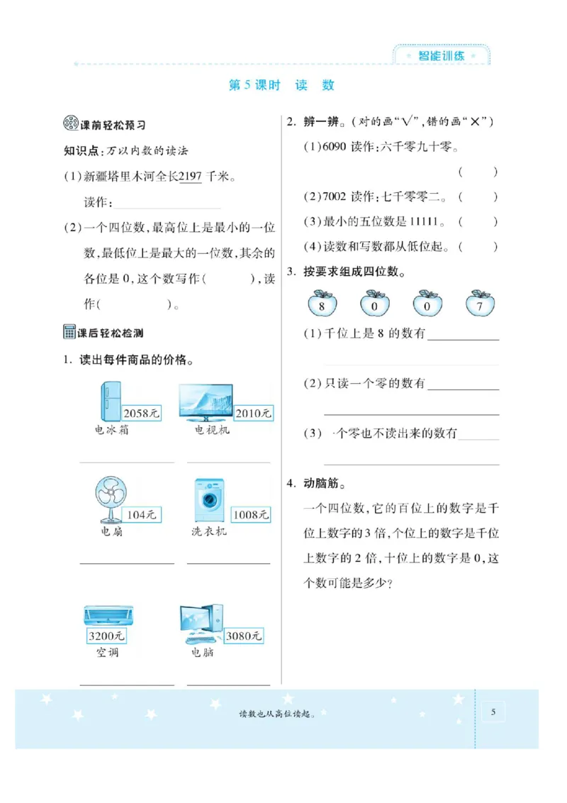 《二年级（下）数学拔高训练册《西师版》_2年级下册同步教辅_2下-数学_二下数学-专项练习》第7页预览
