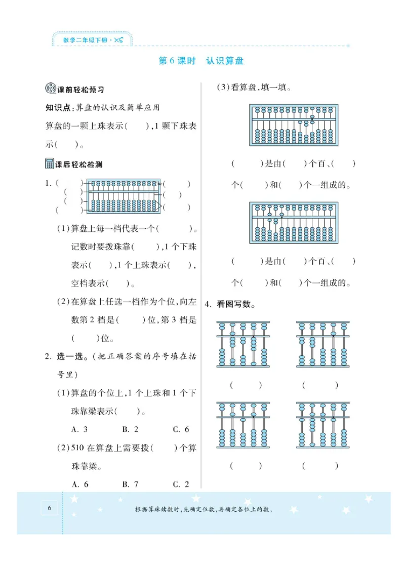 《二年级（下）数学拔高训练册《西师版》_2年级下册同步教辅_2下-数学_二下数学-专项练习》第8页预览