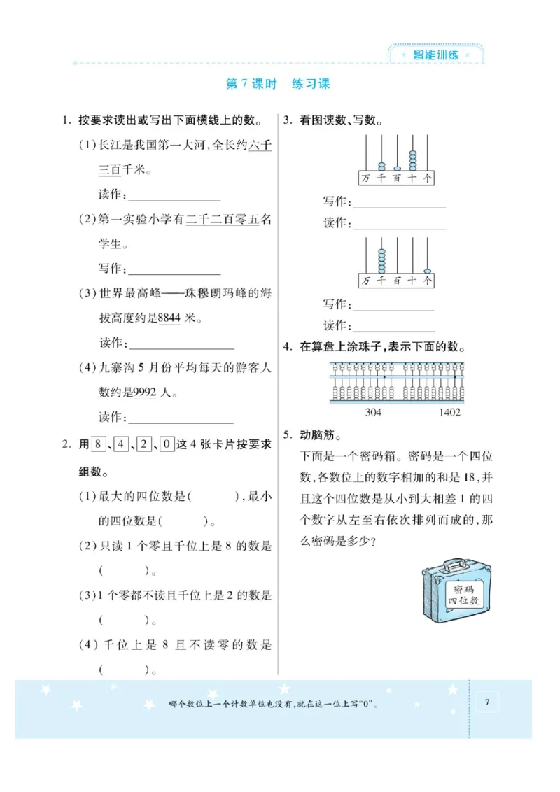 《二年级（下）数学拔高训练册《西师版》_2年级下册同步教辅_2下-数学_二下数学-专项练习》第9页预览