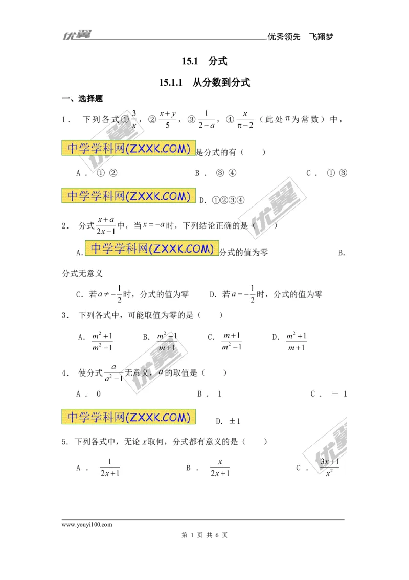 《15.1.1从分数到分式2_初高中资料库_初中资料库（转存避免链接过期失效）_初中数学》第1页预览