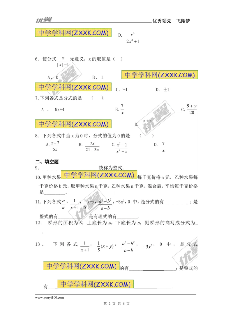 《15.1.1从分数到分式2_初高中资料库_初中资料库（转存避免链接过期失效）_初中数学》第2页预览
