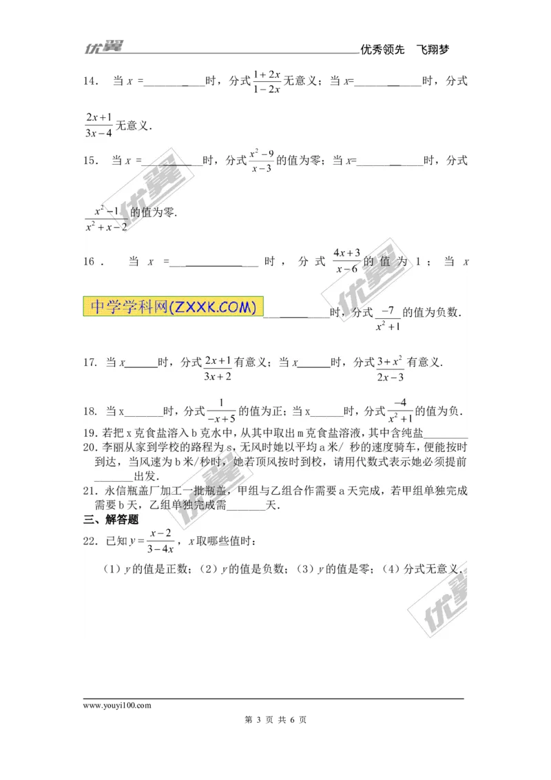 《15.1.1从分数到分式2_初高中资料库_初中资料库（转存避免链接过期失效）_初中数学》第3页预览