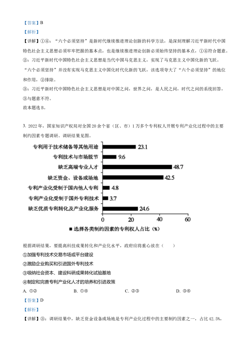 《精品解析：2023年高考新课标卷（五省）政治真题（解析版）_zheng治_2026年-政治高考专项复习_2008年-2025年政治高考真题_2023年高考_2023年政治-课标卷》第2页预览
